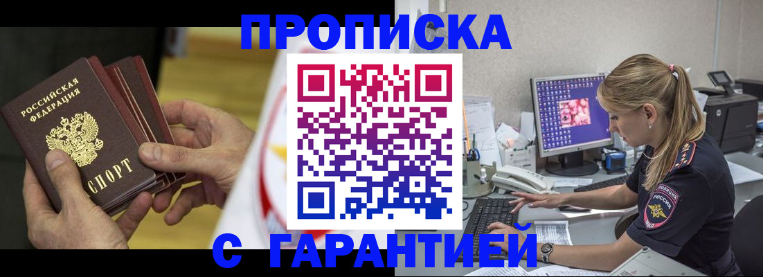 прописка гарантия в Малоярославце
