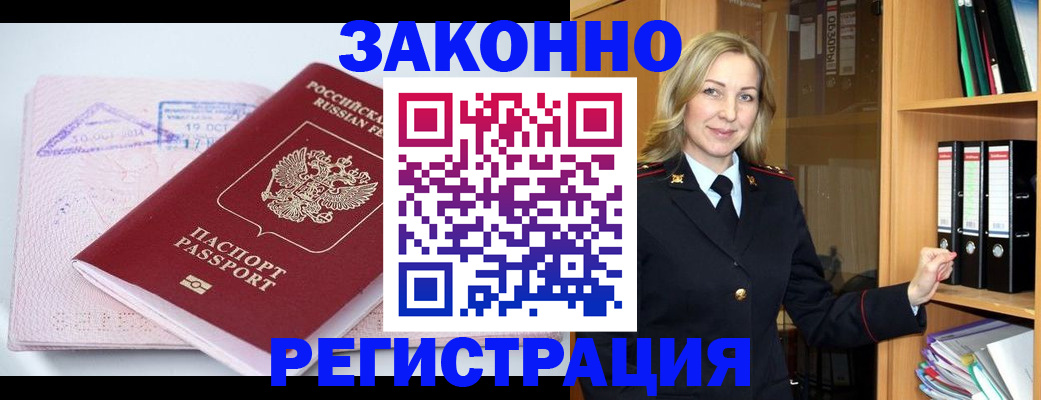 прописка законно в Малоярославце