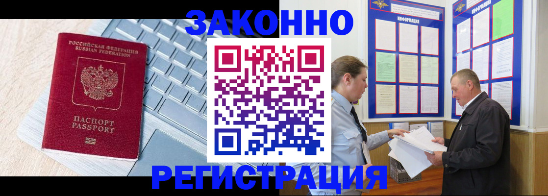 прописка законно в Малоярославце